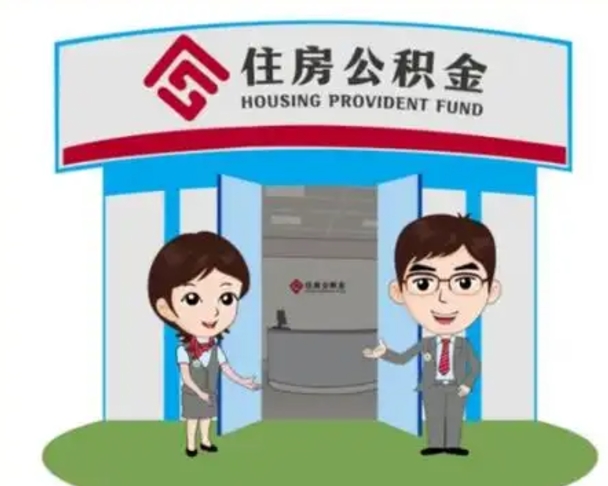 南昌国管住房公积金怎么提（国管住房公积金提取流程）